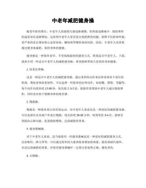 中老年减肥健身操