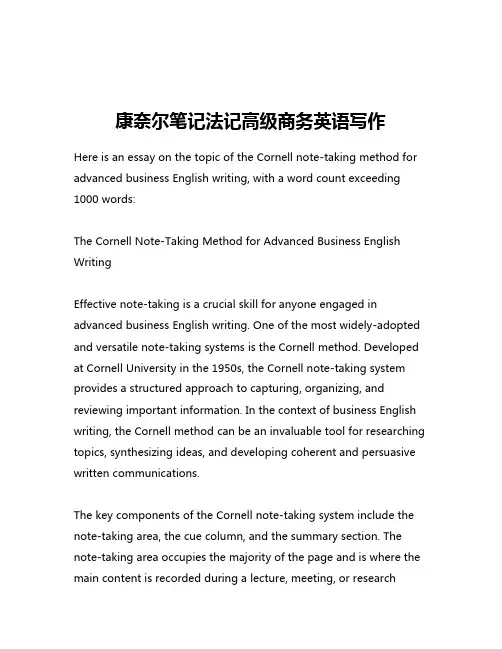 康奈尔笔记法记高级商务英语写作