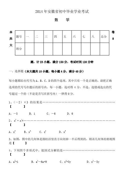 2014年安徽省中考数学试题及答案