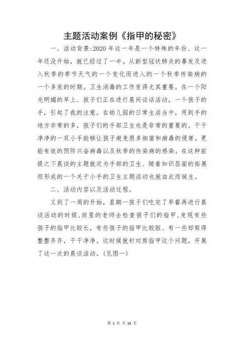 《指甲的秘密》幼儿园中班生活案例