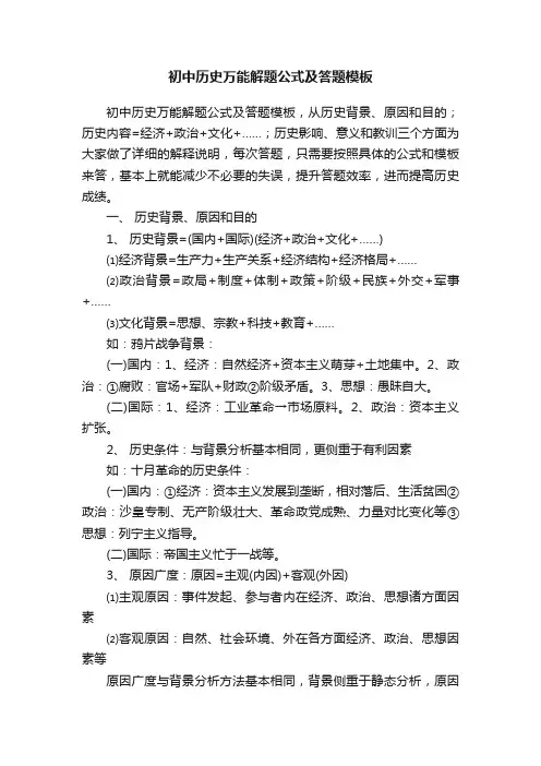 初中历史万能解题公式及答题模板