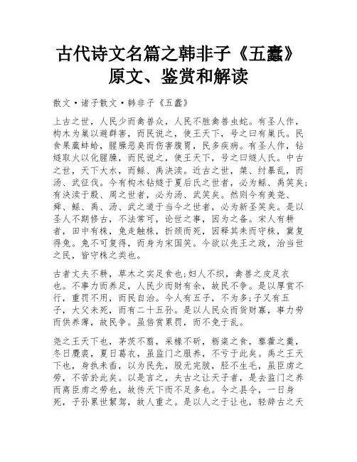 古代诗文名篇之韩非子《五蠹》原文、鉴赏和解读 