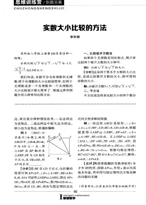 实数大小比较的方法