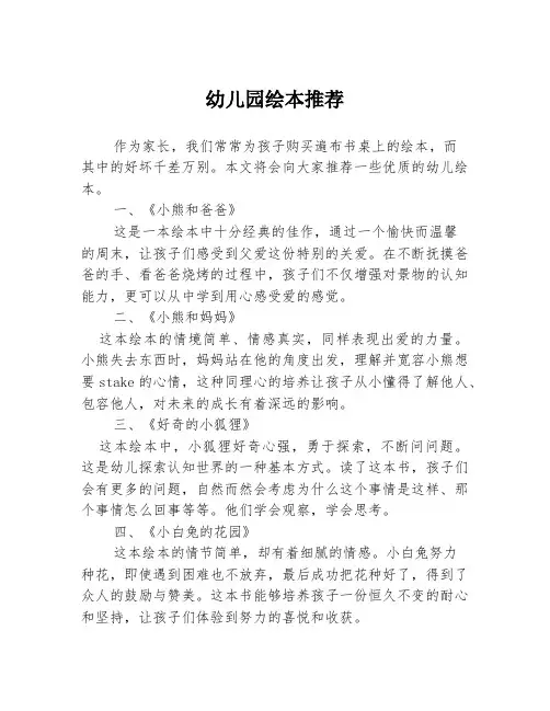 幼儿园绘本推荐