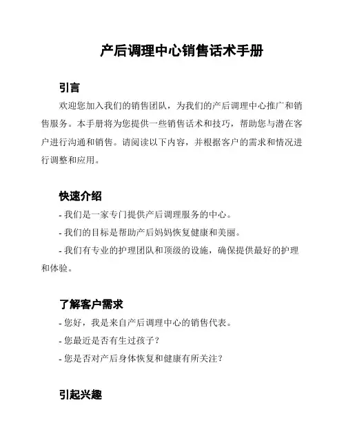 产后调理中心销售话术手册