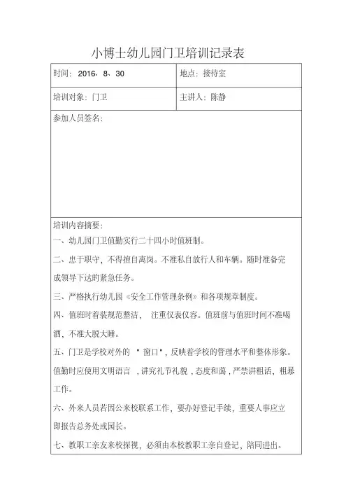 2016年门卫安全培训