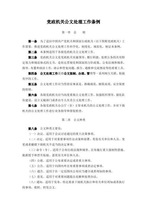党政机关公文处理工作条例2012年