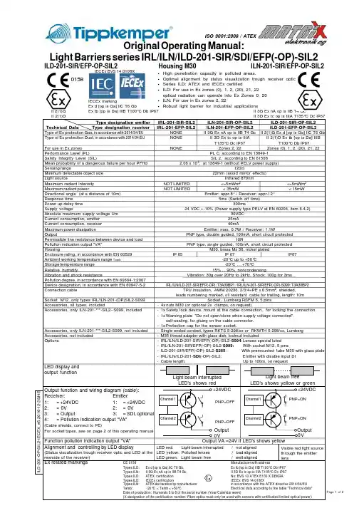 欧姆龙光电开关 201 光幕说明书