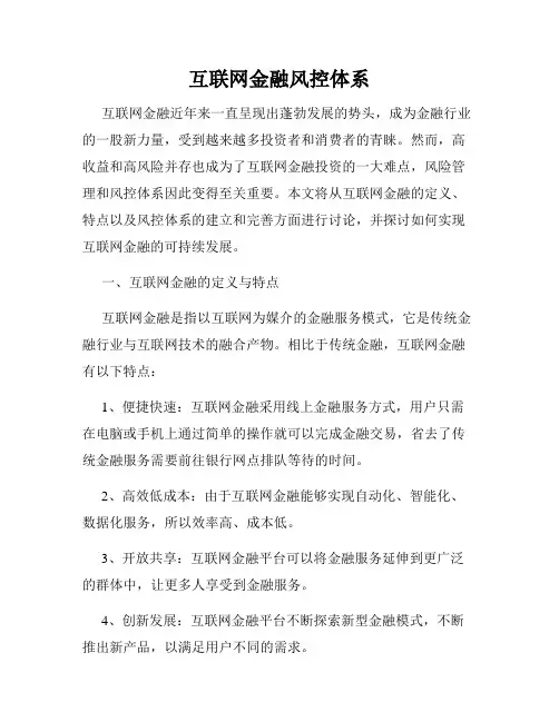 互联网金融风控体系