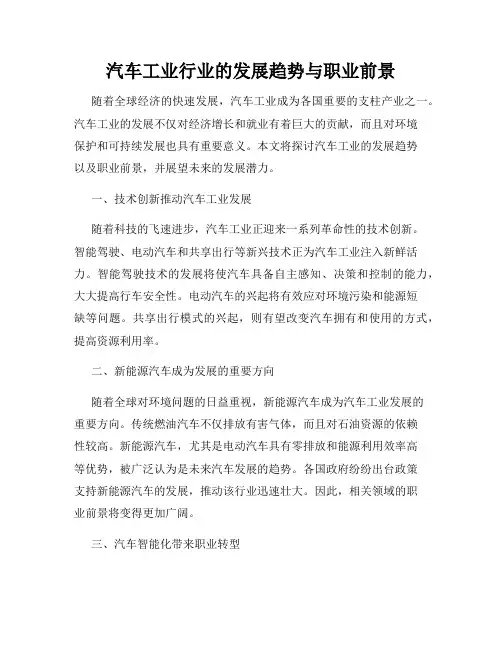 汽车工业行业的发展趋势与职业前景