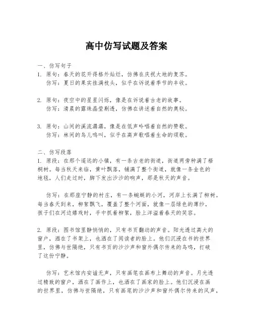 高中仿写试题及答案