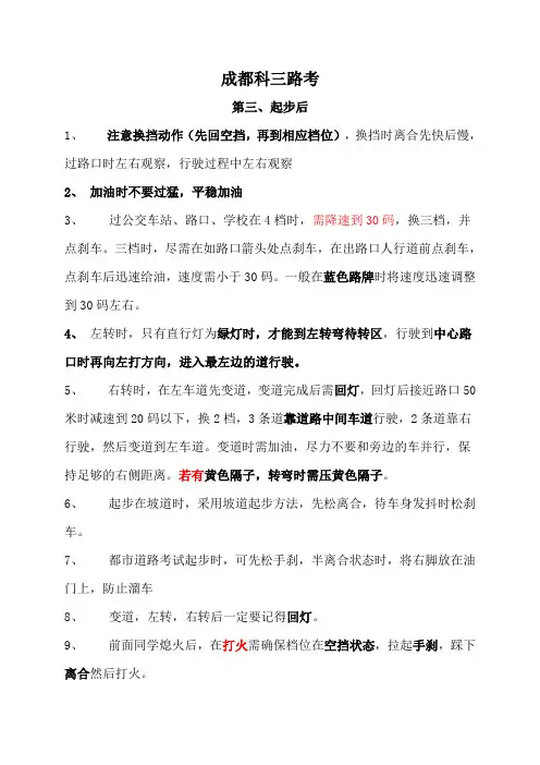 成都科三路考——03起步后