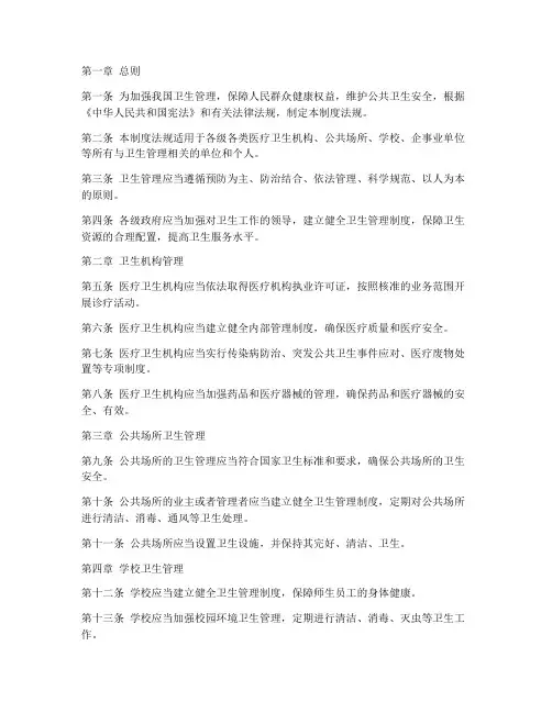 卫生管理制度法规