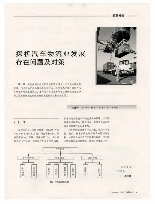 探析汽车物流业发展存在问题及对策