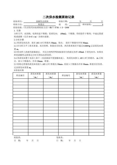 溶解性总固体原始记录