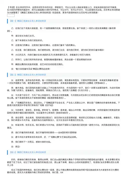 舞蹈汇报演出主持人串词结束语