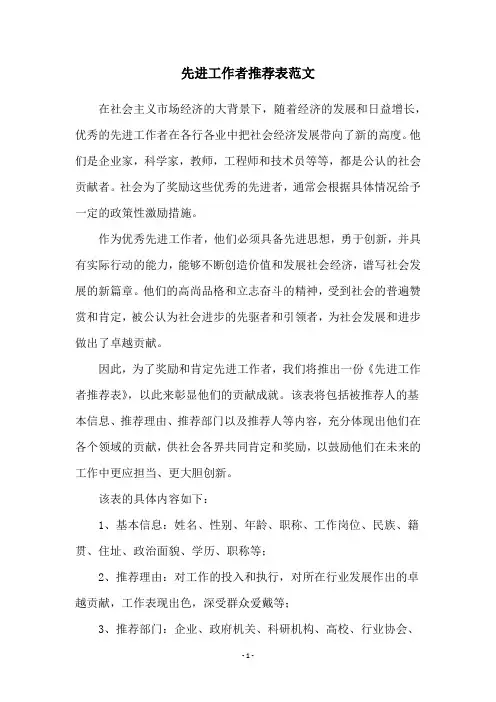 先进工作者推荐表范文