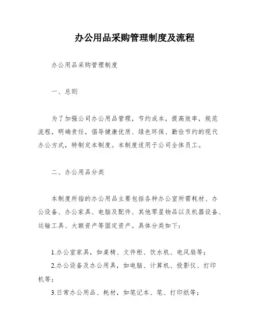 办公用品采购管理制度及流程