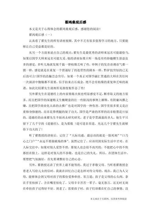 翟鸿燊观后感_心得体会
