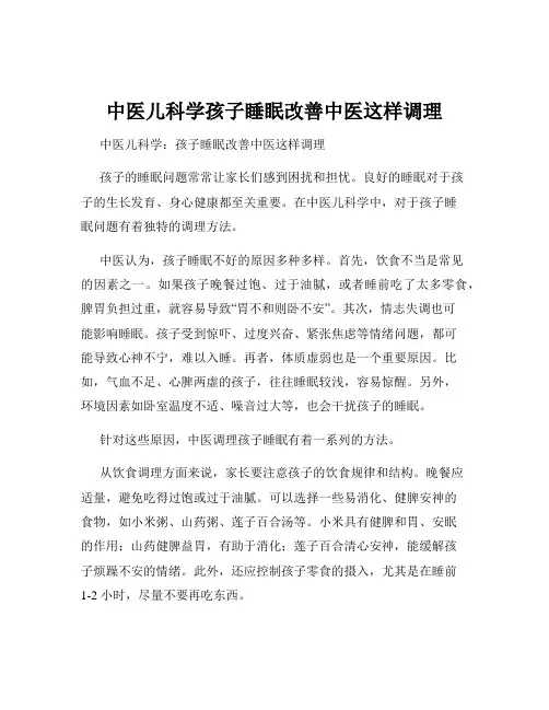 中医儿科学孩子睡眠改善中医这样调理