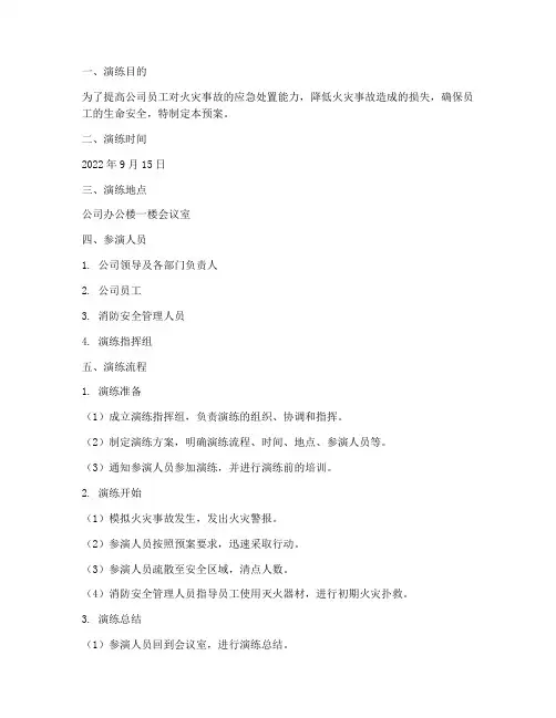 火灾桌面应急预案演练