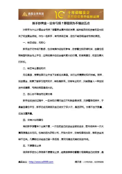 新手炒黄金一定会亏损？那是因为不懂这五点