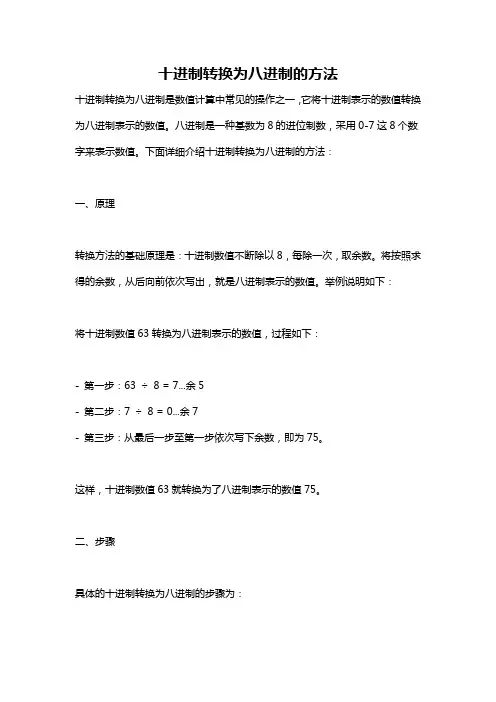 十进制转换为八进制的方法
