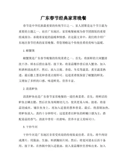 广东春节经典家常晚餐