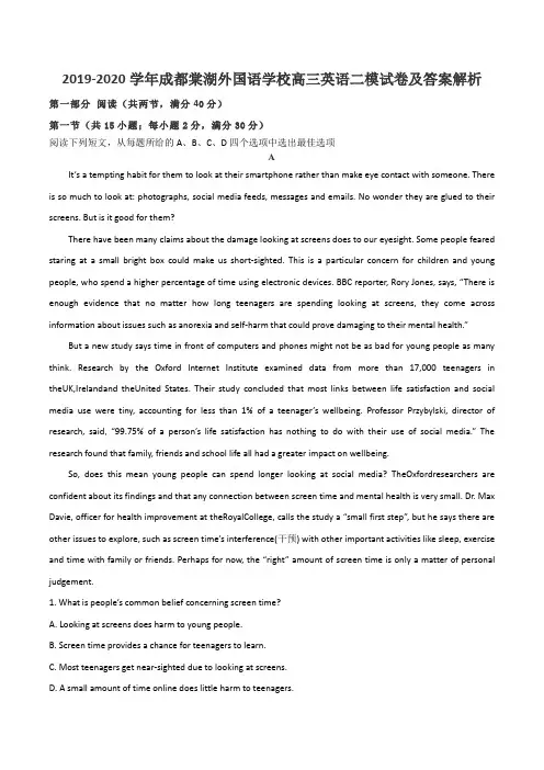 2019-2020学年成都棠湖外国语学校高三英语二模试卷及答案解析