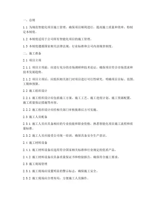 智能化项目施工管理制度
