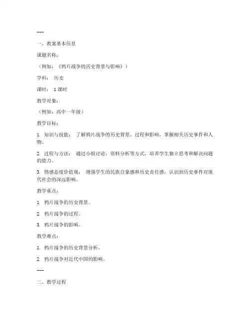 历史微格教案模板范文