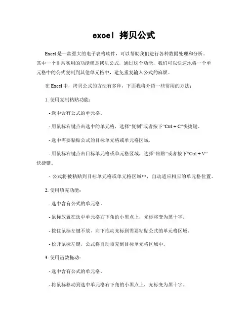 excel 拷贝公式