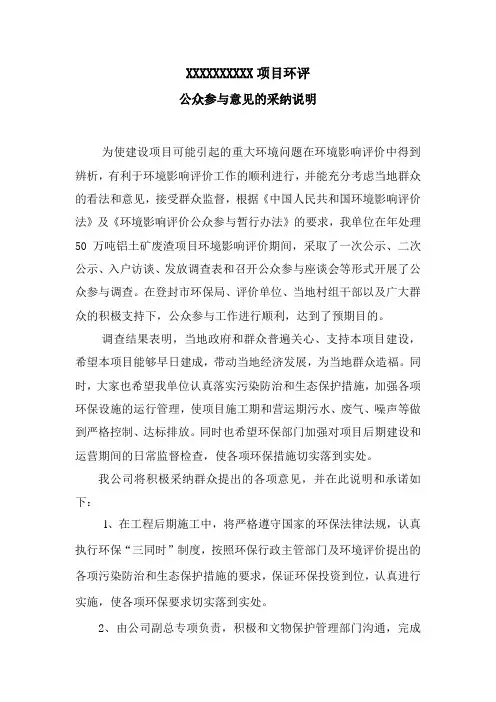 公众参与采纳意见的说明(1)