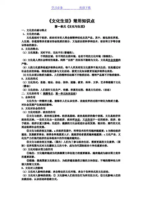 文化生活知识点总结