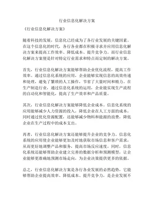 行业信息化解决方案