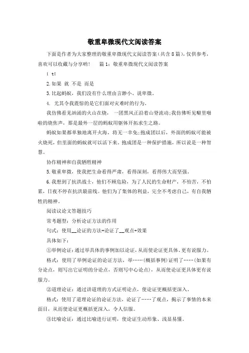 敬重卑微现代文阅读答案