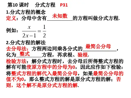 初三数学分式方程复习