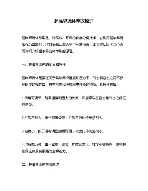 超临界流体萃取原理