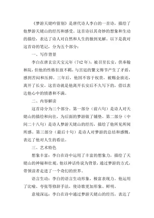 梦游天姥吟留别课文笔记