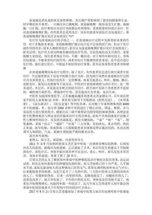 食道癌晚期扩散后化疗会加快死亡吗