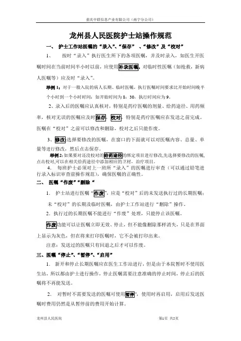 医嘱操作流程