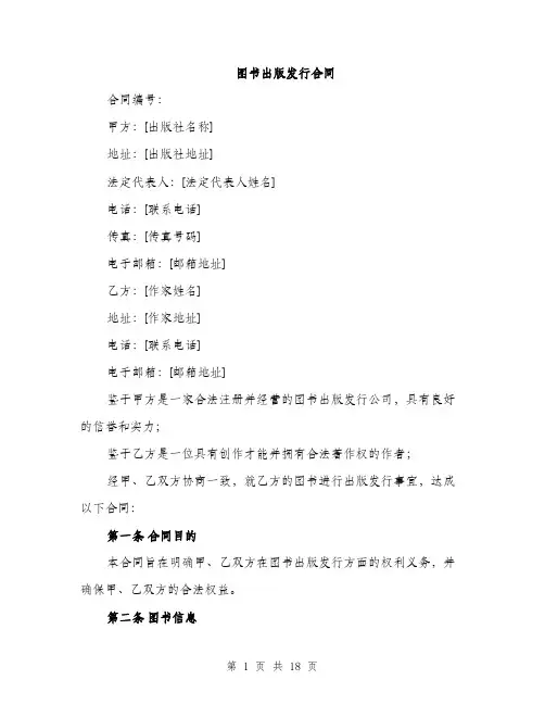 图书出版发行合同（5篇）