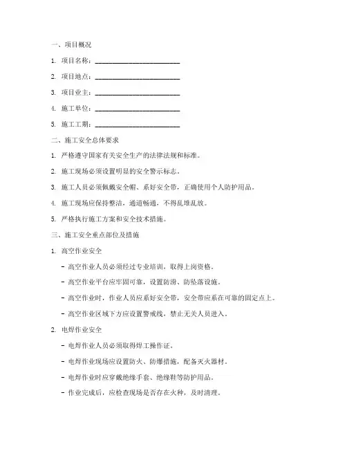 铁艺项目安全技术交底模板