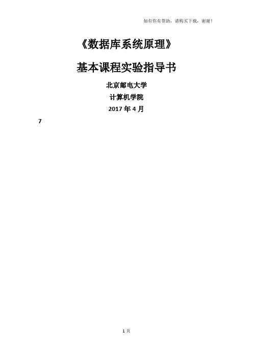 数据库系统原理实验讲义
