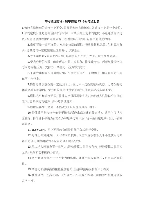 中考物理指导：初中物理69个易错点汇总