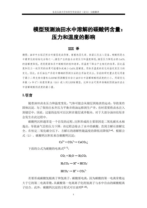 大学本科毕业设计文献翻译模板