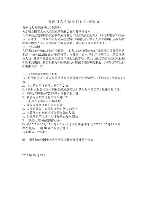 五莲县人力资源和社会保障局