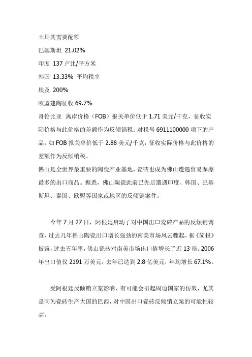 对我国陶瓷反倾销的国家