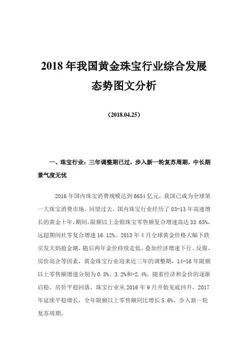 我国黄金珠宝行业综合发展态势图文分析