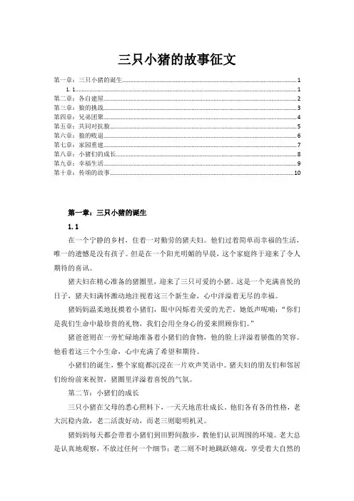 三只小猪的故事征文